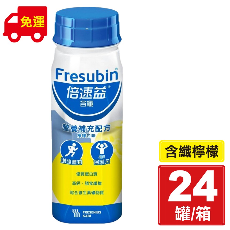 倍速益,營養補充配方,檸檬口味,含纖檸檬,保護加,優質蛋白質,高鈣、膳食纖維,綜合維生素礦物質。