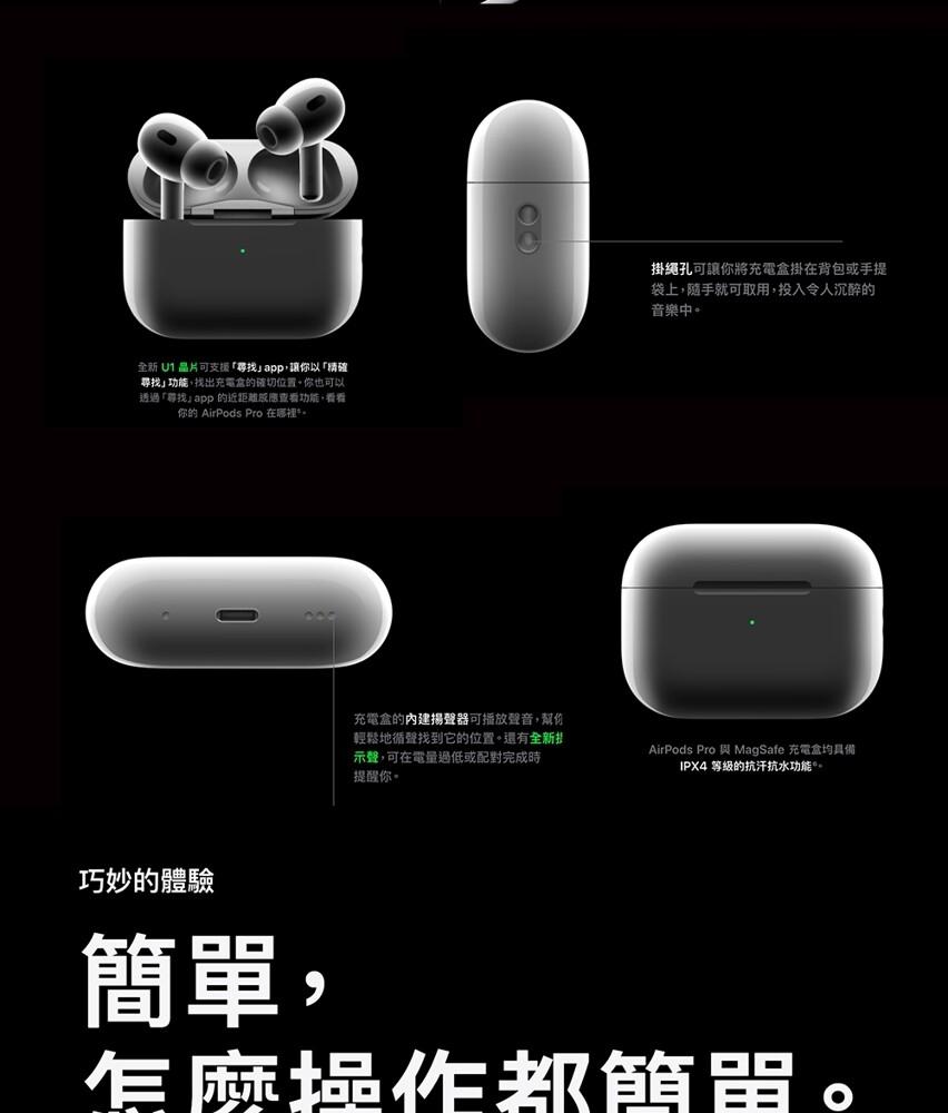 全新 U1 晶片可支援尋找app,讓你以精確，尋找功能,找出充電盒的確切位置。你也可以，通過尋找app 的近距離感應查看功能,看看，你的 AirPods Pro 在哪裡。充電盒的內建揚聲器可播放聲音,幫你，輕鬆地循聲找到它的位置。還有全新挂，示聲,可