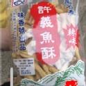 淡水許義魚酥(辣味)
