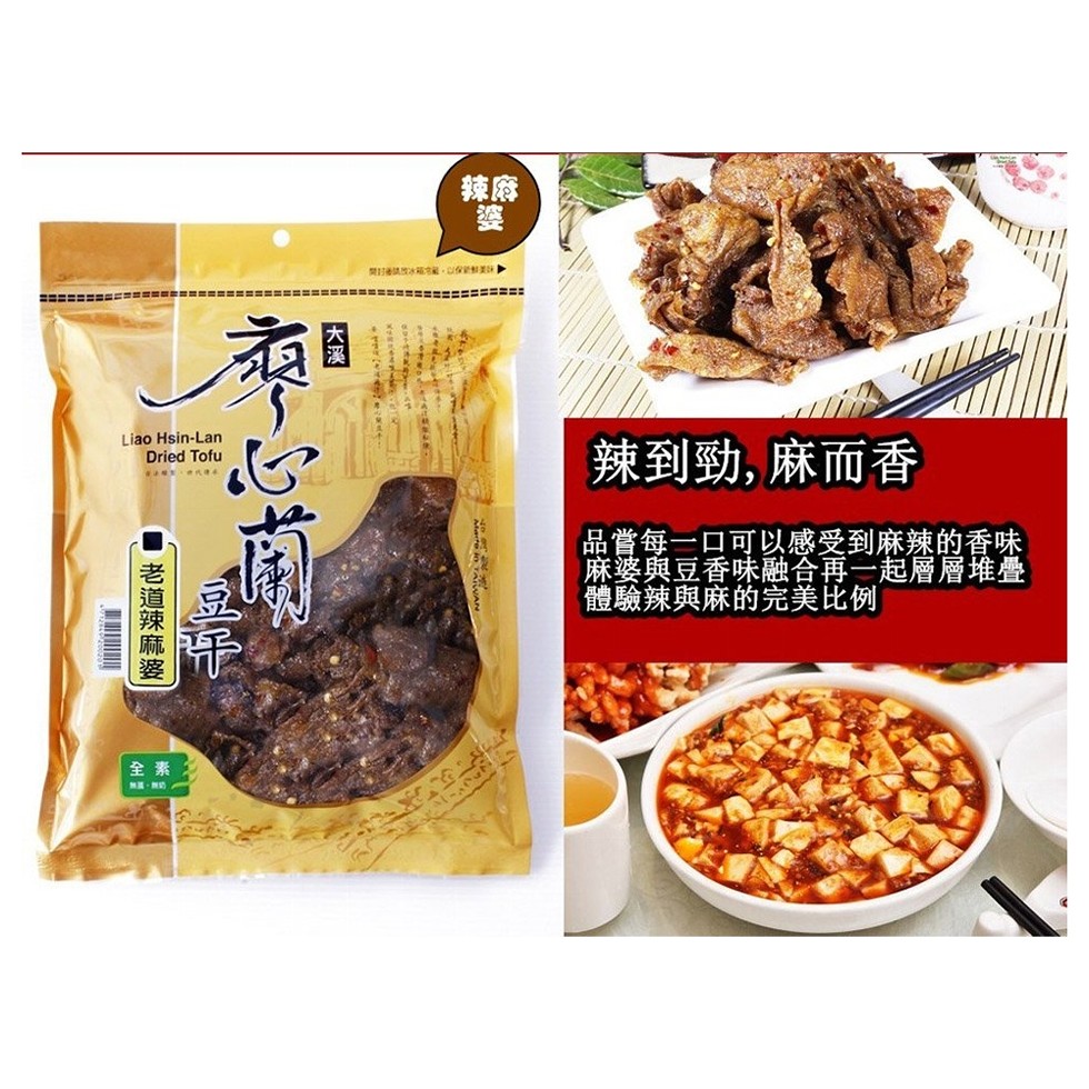 辣到勁, 麻而香，品嘗每三口可以感受到麻辣的香味，麻婆與豆香味融合再一起層層堆疊，體驗辣與麻的完美比例，ロ 老道辣麻婆。