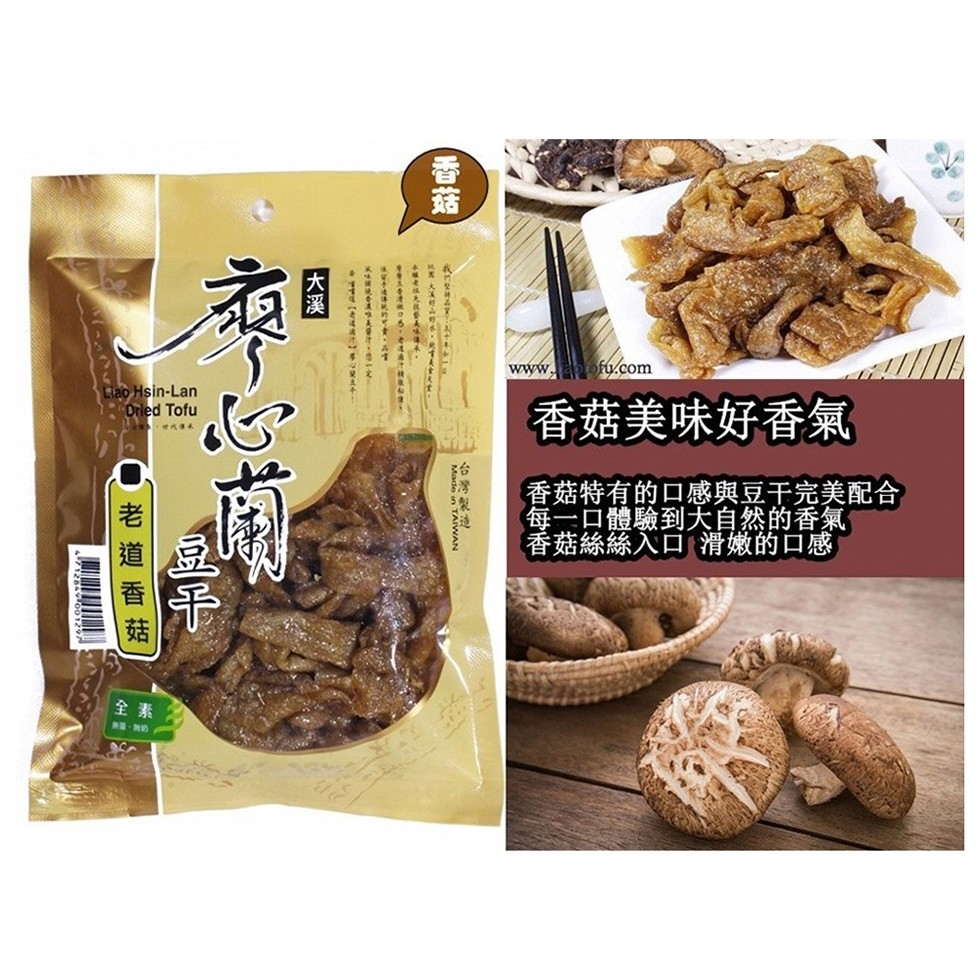 香菇美味好香氣，香菇特有的口感與豆干完美配合，(每一口體驗到大自然的香氣，香菇絲絲入口滑嫩的口感，N,的)，台灣製造。(香菇， 如。) 年，老道香菇。