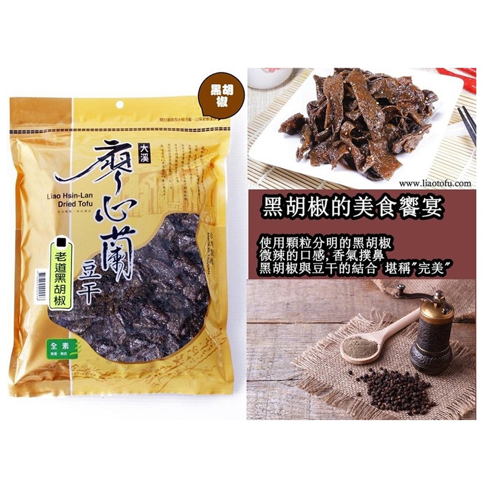 黑胡椒的美食饗宴，使用顆粒分明的黑胡椒，微辣的口感,香氣撲鼻!黑胡椒與豆千的結合 堪稱”完美”，全素,ロ 老道黑胡椒。
