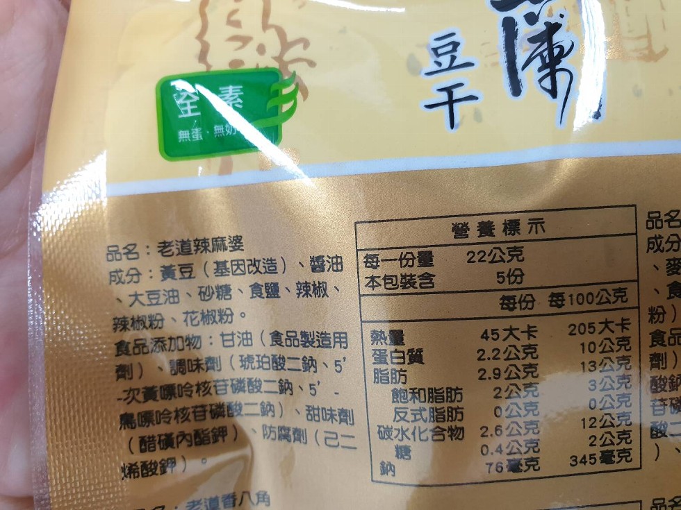 (醋磺內酯鉀) 防腐劑(己二，無蛋、無効，品名:老道辣麻婆，養標示，成分:黃豆(基因改造)、醬油每一份量，大豆油、砂糖、食鹽、 辣椒、本包装含，22公克，辣椒粉、花椒粉。食品添加物:甘油(食品製造用熱量，蛋白質，飽和脂肪，反式脂肪，每份每100公克，