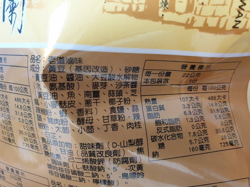 つ八148公克辣椒粉、蝦、香料)、食鹽、蒜蛋白質，58公克椒粉、大茴、小茴、丁香、肉桂!9克 31.6公克頭、豬肉粉、酵母、甘草粉、辣脂肪，網味劑(L-麩酸鈉、5'-次黃，60魔克 725毫克 色素、己二烯酸鉀(防腐劑)，品名:老道滷味，成分:黃豆(