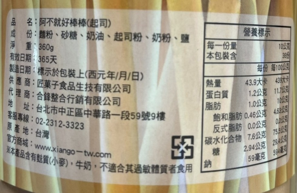 大產品含有魅質(小麥),牛奶,不適合其過敏體質者食用，品 名:阿不就好棒棒(起司)，成份:麵粉、砂糖、奶油、起司粉、奶粉、鹽，淨 重360g，有效日期:365天，請日期:標示於包裝上(西元年/月/日)，供應商:匠菓子食品生技有限公司，代理商:合錄整合