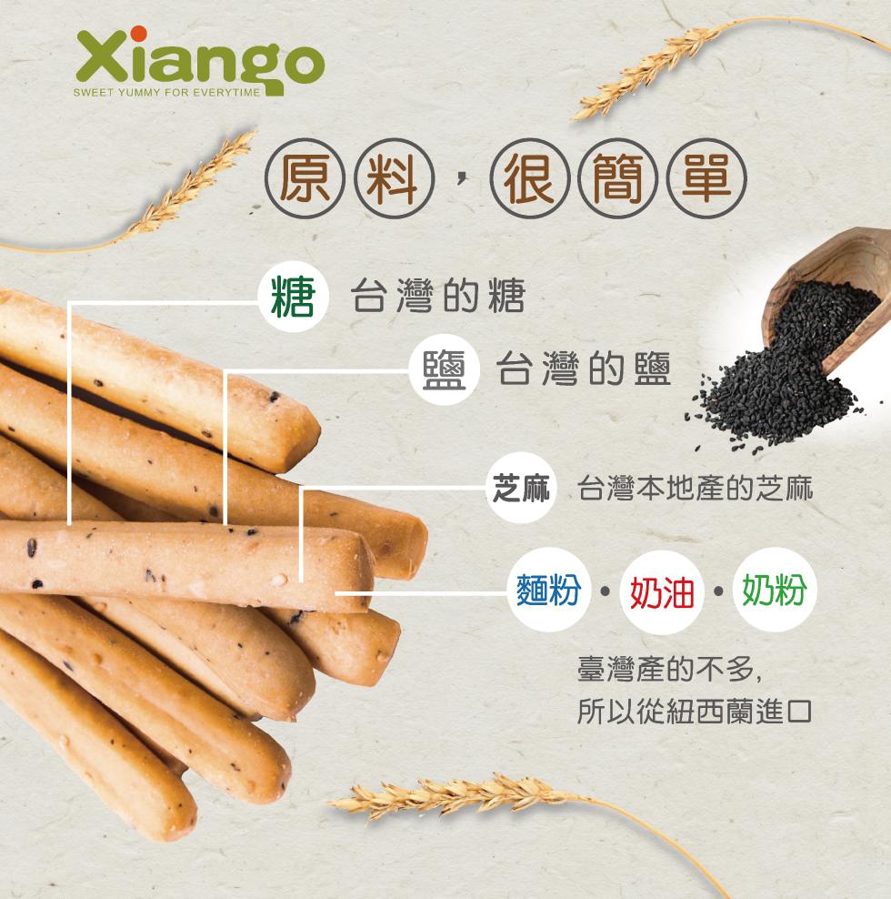 原料,很簡單，糖 台灣的糖，鹽 台灣的鹽，芝麻 台灣本地產的芝麻，麵粉 • 奶油 • 奶粉，臺灣產的不多,所以從紐西蘭進口。