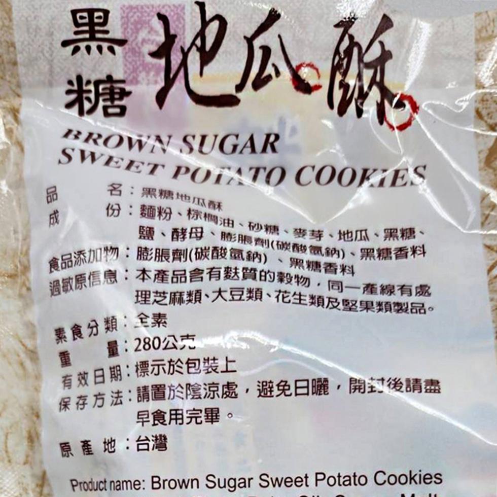 糖地瓜酥，名:黑糖地瓜酥，份:麵粉、棕櫚油、砂糖、麥芽、地瓜、黑糖、鹽、酵母、膨脹劑(碳酸氫鈉)、黑糖香料，食品添加物:膨脹劑(碳酸氫鈉)，黑糖香料，過敏原信息:本產品含有麩質的穀物,同一產線有處，理芝麻類、大豆類、花生類及堅果類製品。素食分類:全素