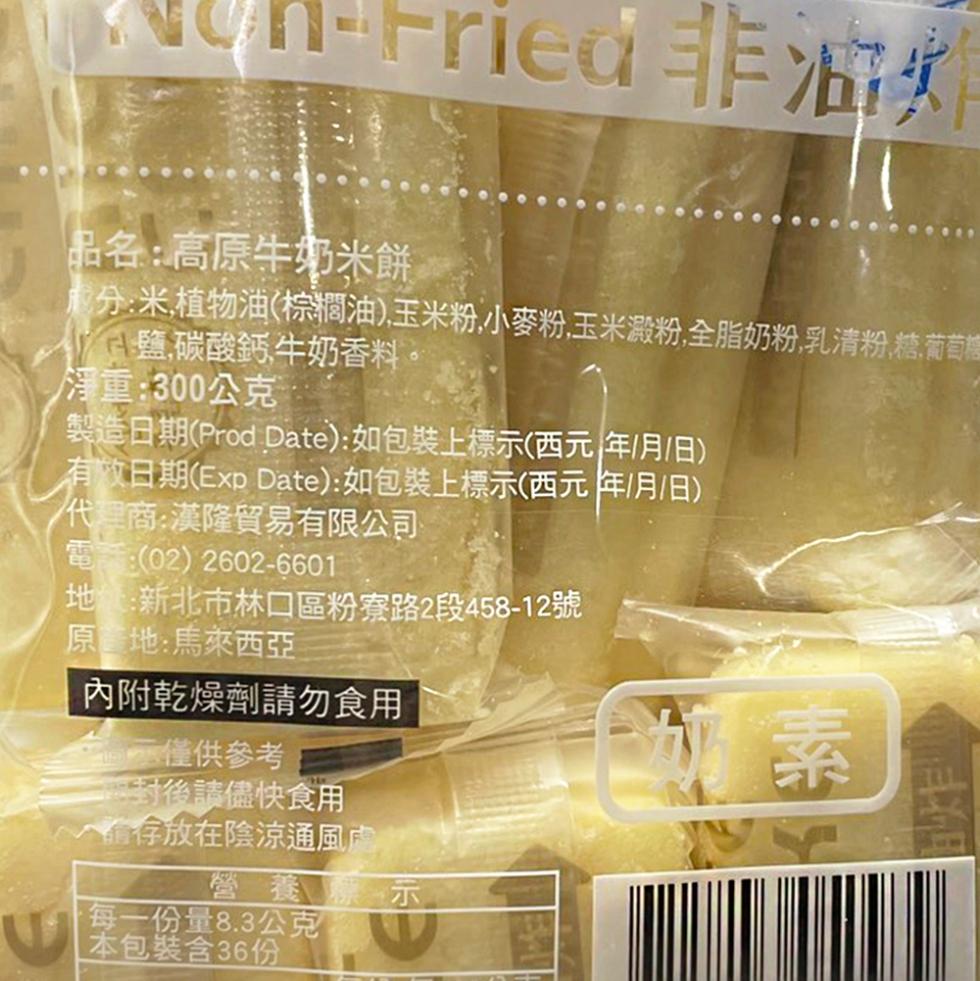 Toon-Fried 非,品名:高原牛奶米餅,成分:米,植物油(棕櫚油)、玉米粉,小麥粉,玉米澱粉,全脂奶粉,乳清粉,糖葡萄糖,4:鹽,碳酸鈣牛奶香料。淨重:300公克,製造日期(Prod Date):如包裝上標示(西元年/月/日),有效日期(Exp