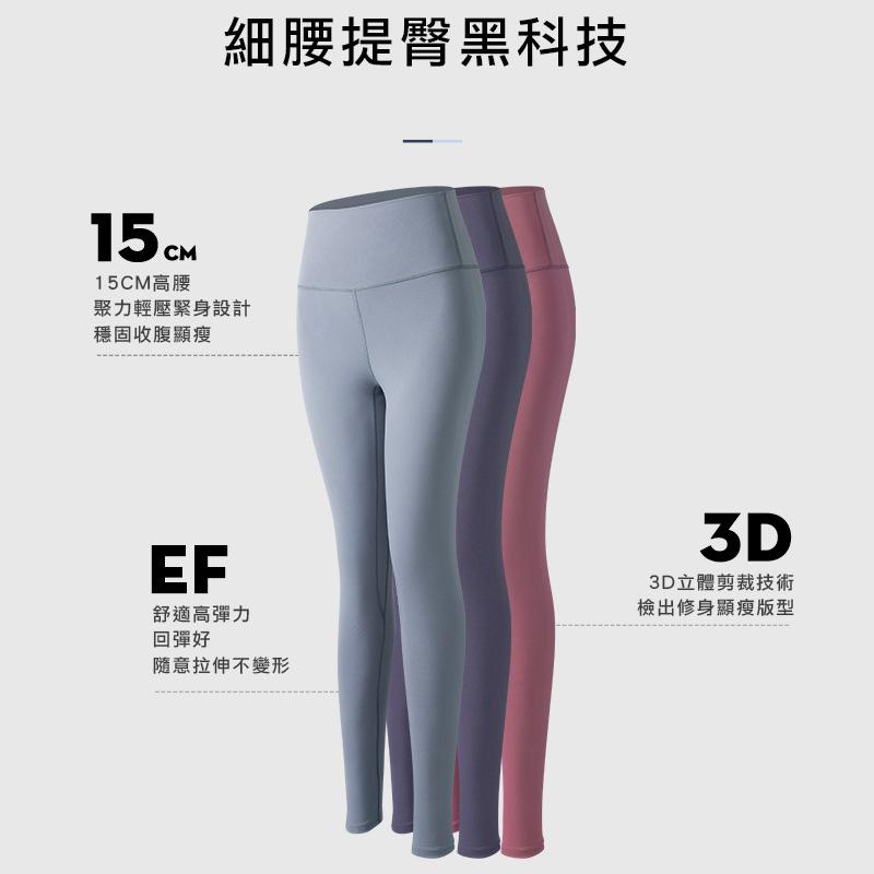 細腰提臀黑科技，15CM高腰，聚力輕壓緊身設計，穩固收腹顯瘦，舒適高彈力，回彈好，隨意拉伸不變形，3D立體剪裁技術，檢出修身顯瘦版型。