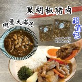 [餐餐] 經典調理包-黑胡椒豬肉 特價：$80