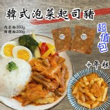 [餐餐] 經典調理包-韓式泡菜起司豬 大份量 特價：$80