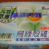 烏綠殼蛋 特價：$88