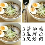 333輕巧包(醬油系列) 3份湯頭+3份拉麵條+3片叉燒肉（冷凍保存）