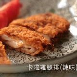 辣味卡啦雞腿排 （炸/大）一片