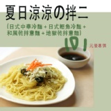 夏日涼涼系列二