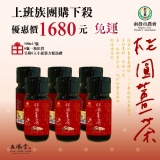 【南投市農會-桂圓薑茶】上班族團購下殺優惠價的桂圓薑茶–添加桂圓紅棗黑糖老薑(500ml/6瓶) 特價：$1680