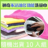 超值10入組 特價55元 神奇木纖維不沾油抹家清潔必備