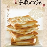 低糖手工蘇打牛軋Q餅 特價：$70