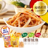 達客鮮烤魷魚-原味