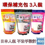 【不沾手除濕盒】日本最愛人氣商品~環保可替換式除濕集水盒-補充包