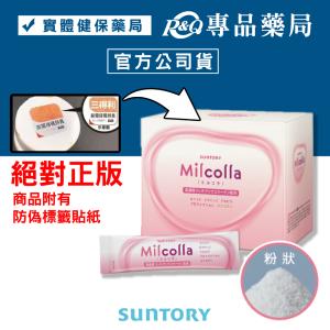 【三得利SUNTORY】蜜露珂娜膠原蛋白 專品藥局