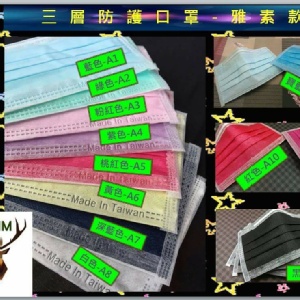 三層防護口罩