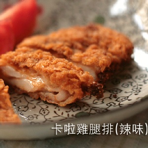 辣味卡啦雞腿排