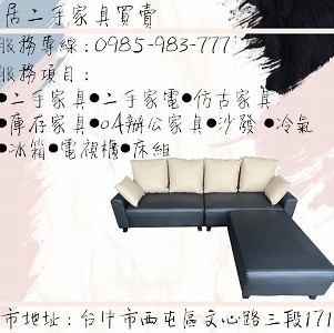 台中二手家具收購04-2315
