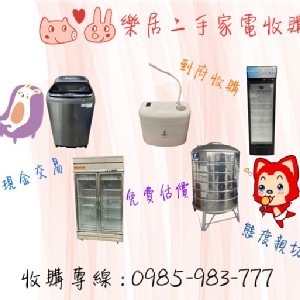 台中二手家電收購 西屯二手家電買賣 文心二手家具賣場