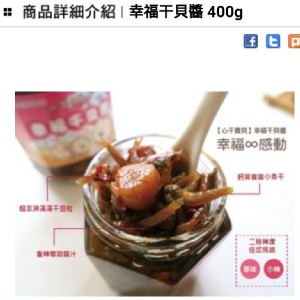 基隆 心干寶貝幸福干貝醬