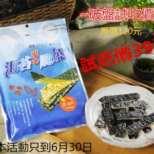 海苔夾心脆燒大包裝 特價：$39