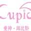 Cupid 愛神‧邱比特產品認證