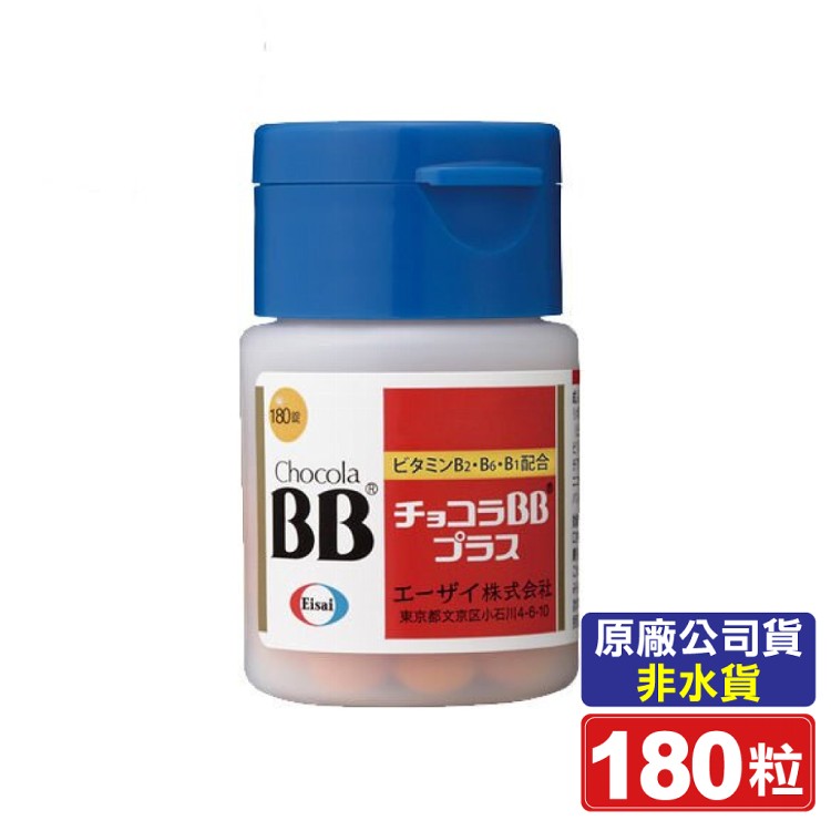【Chocola BB】俏正美BB Plus 糖衣錠(高單位活性型維生素B2)