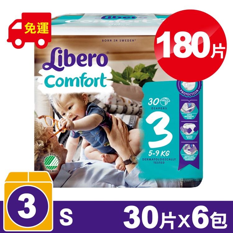 【麗貝樂Libero】嬰兒紙尿褲3號(S號)(30片X6包)