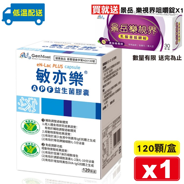 【景岳】敏亦樂 APF益生菌膠囊