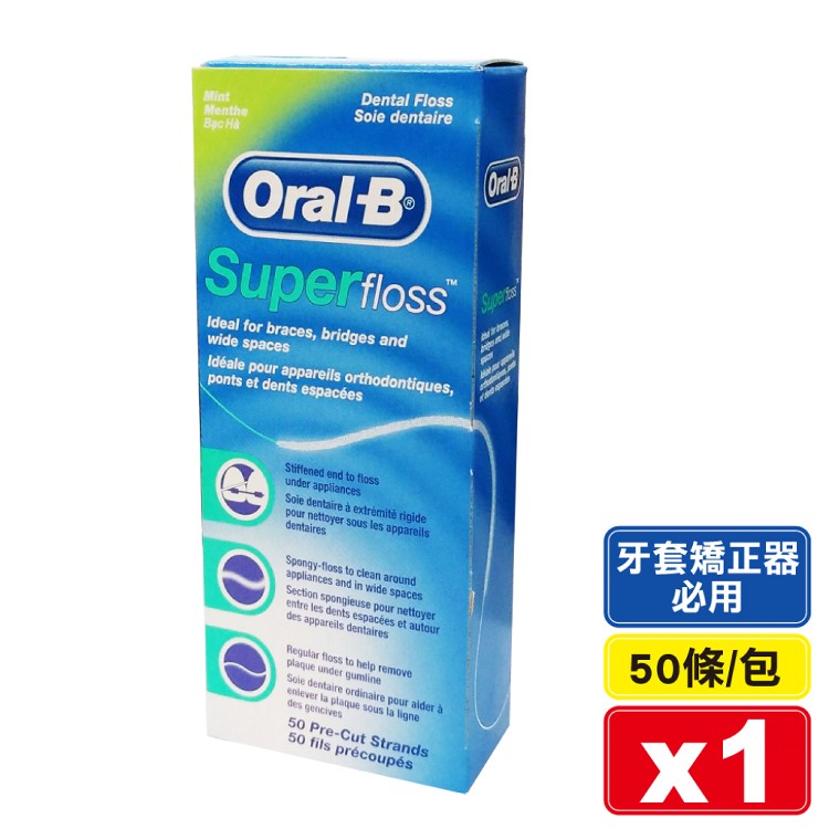 【OralB歐樂B】三合一超級牙線(牙套矯正器必用)(50條)