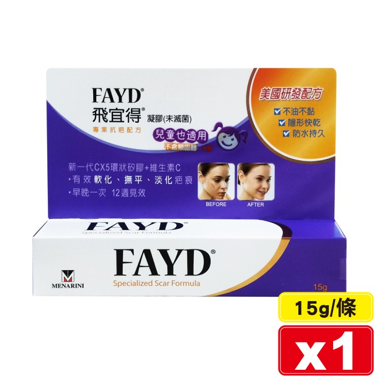 FAYD 飛宜得除疤凝膠 15g