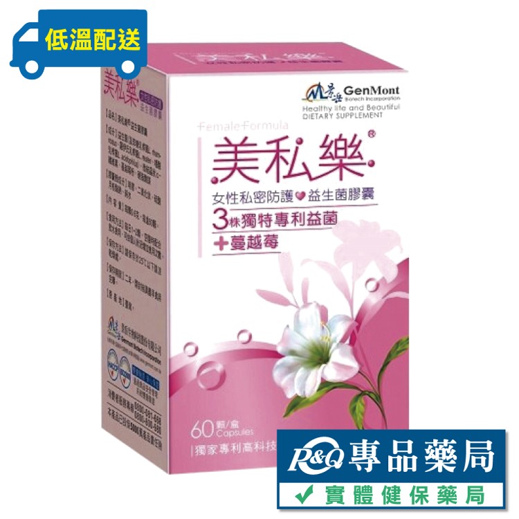 【景岳】美私樂益生菌膠囊