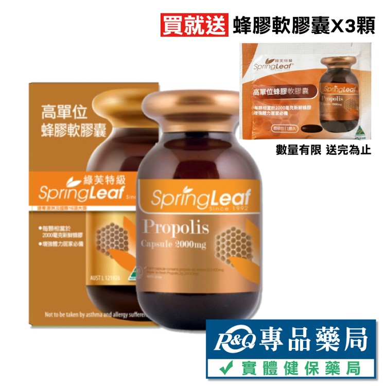 【綠芙特級】高單位蜂膠軟膠囊