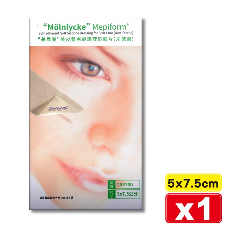 【美尼克】美皮豐 疤痕護理矽膠片(未滅菌)(5X7.5cm)