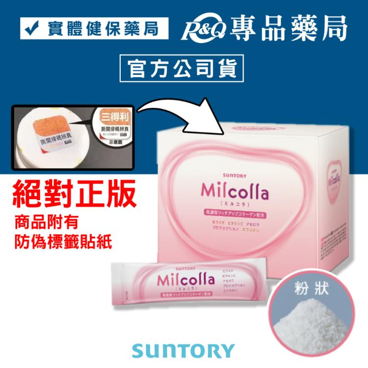【三得利SUNTORY】蜜露珂娜膠原蛋白 專品藥局