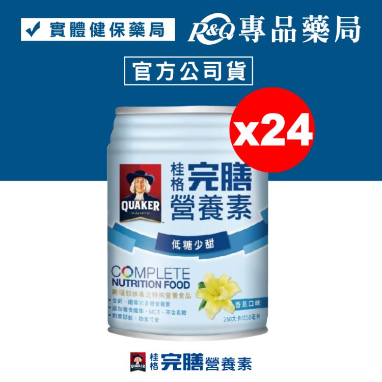 【桂格】完膳營養素 香草-低糖少甜 (衛福部核准特殊營養食品) 專品藥局