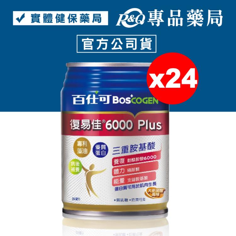 【百仕可BOSCOGEN】復易佳6000 Plus 營養素 (添加麩醯胺酸 奶素)