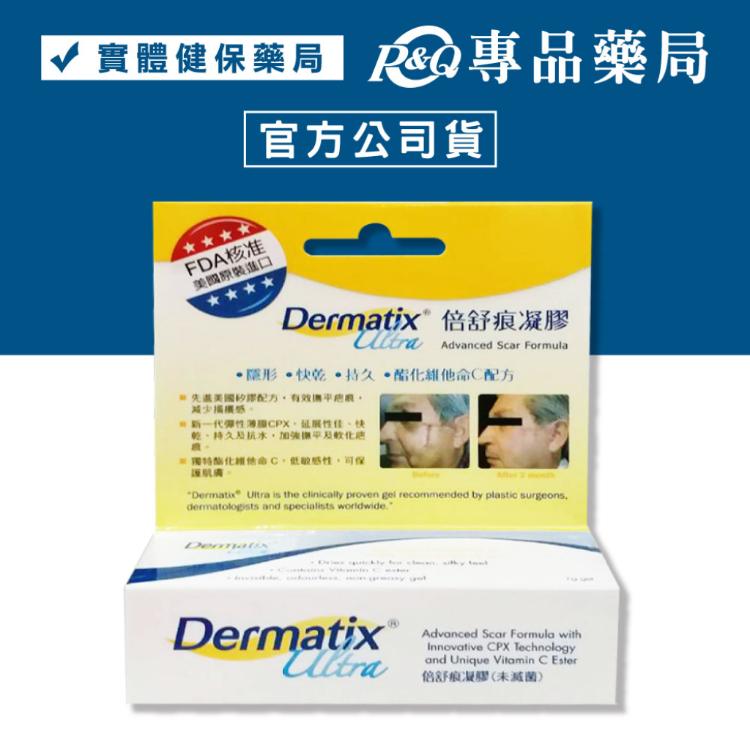 【Dermatix Ultra】倍舒痕凝膠(未滅菌)