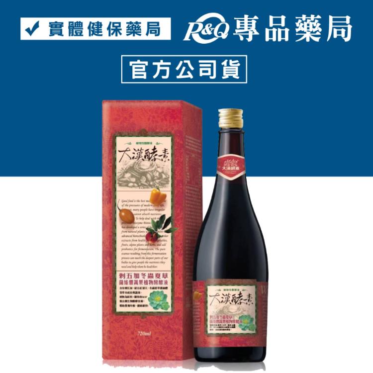 【大漢酵素】刺五加冬蟲夏草菌絲體蔬果植物醱酵液