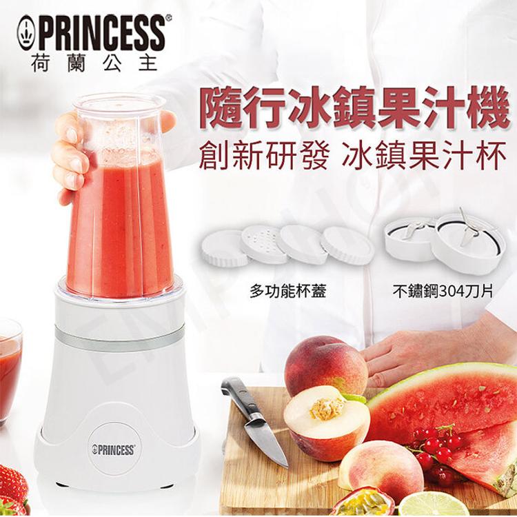 【荷蘭公主PRINCESS】隨行冰鎮杯果汁機 212065W