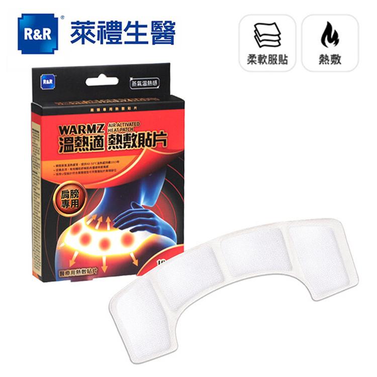 【溫熱適】瞬熱敷貼片-肩膀專用 (2片入)