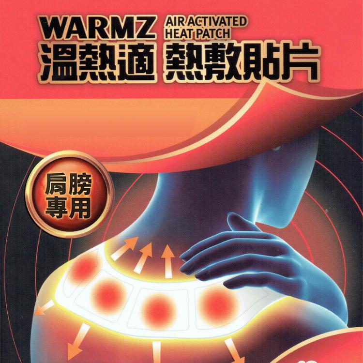 【溫熱適】瞬熱敷貼片-肩膀專用 (2片入)