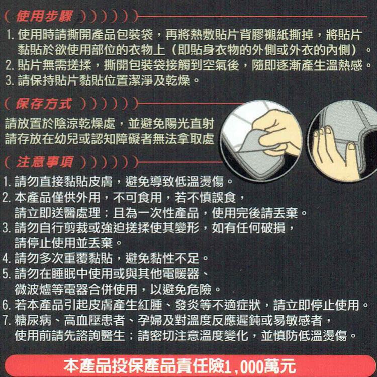 【溫熱適】瞬熱敷貼片-肩膀專用 (2片入)