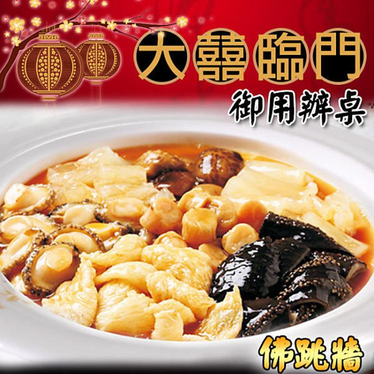 高興宴(大囍臨門)-台南特色海運佛跳牆(1500g±50g)